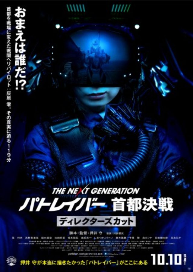 画像2: 映画『THE NEXT GENERATION パトレイバー 首都決戦 ディレクターズカット』は、2015年10月10日より全国公開。 (C)2015 HEADGEAR/「THE NEXT GENERATION -PATLABOR-」製作委員会 http://cinema.ne.jp/news/patlabor2015062217/