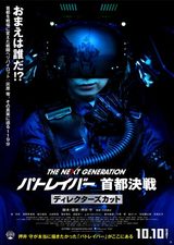 画像2: 映画『THE NEXT GENERATION パトレイバー 首都決戦 ディレクターズカット』は、2015年10月10日より全国公開。 (C)2015 HEADGEAR/「THE NEXT GENERATION -PATLABOR-」製作委員会 http://cinema.ne.jp/news/patlabor2015062217/