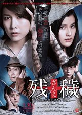 画像: 「残穢」本ポスタービジュアル (C)2016「残穢-住んではいけない部屋-」製作委員会