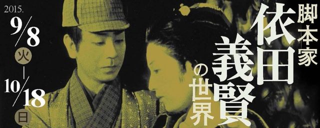 画像: http://www.bunpaku.or.jp/exhi_film/