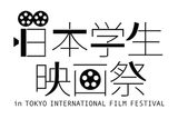 画像: 学生映画と侮るなかれ!今熱い、年に一度学生映画の最高峰が一同に---。日本学生映画祭とは