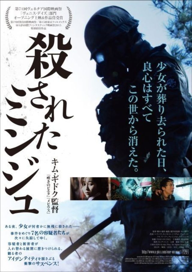 画像: 目が離せないセンセーションを叩き付けるキム・ギドク監督の衝撃の問題作『殺されたミンジュ』日本版予告解禁!
