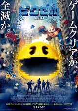 画像: 映画『ピクセル(原題: Pixels)』