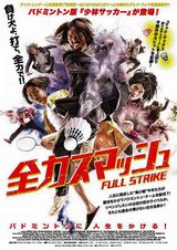画像: 映画『全力スマッシュ(原題: Full Strike)』