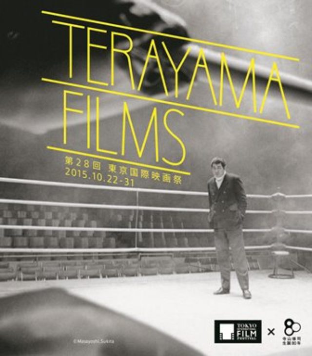 画像: http://2015.tiff-jp.net/news/ja/?p=32790