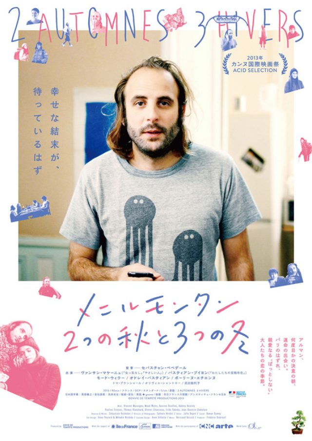 画像: パリの新カルチャーゾーン ”メニルモンタン”でのパリジャンの恋と人生を描く『メニルモンタン 2つの秋と3つの冬』公開!