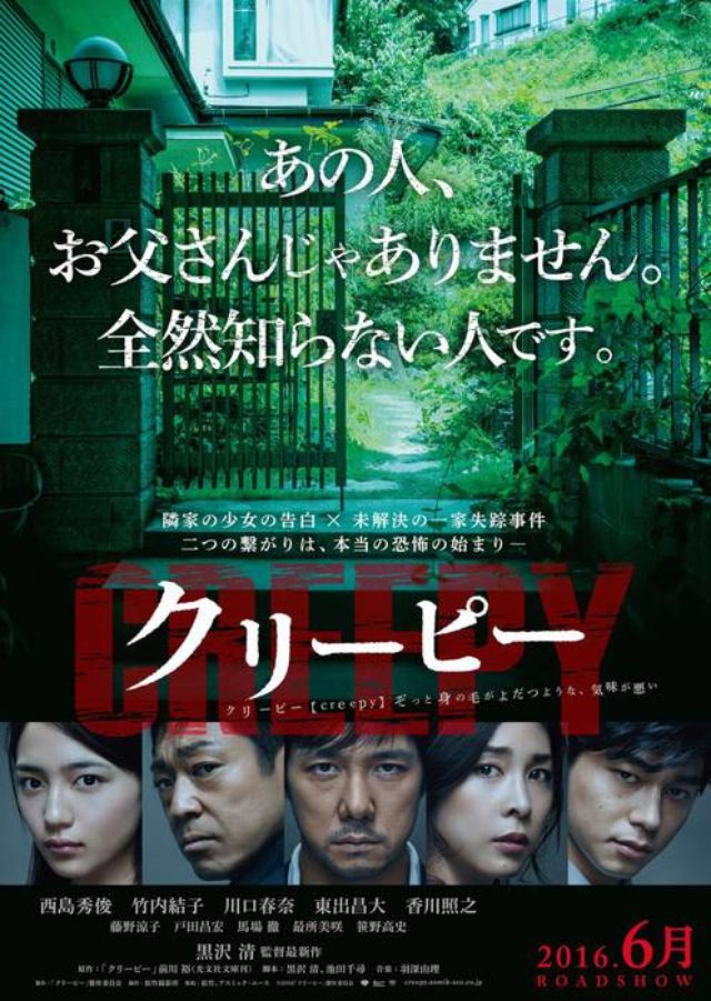 画像: (C)2016「クリーピー」製作委員会 http://eiga.com/news/20151104/4/