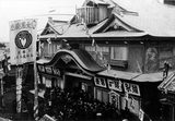 画像: 1903年頃の大黒座(広島県福山市)。この時代は芝居小屋だったという。 https://www.facebook.com/cinemanotenshi/timeline