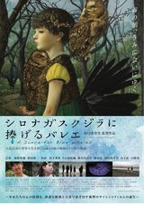 画像: 津波で家族を失った幼い姉妹の心の旅路---72分の魂のレクイエム 『シロナガスクジラに捧げるバレエ』