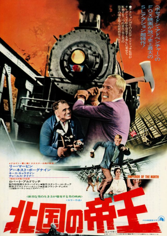画像1: http://movies.yahoo.co.jp/movie/北国の帝王/5326/