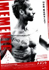 画像: http://movies.yahoo.co.jp/movie/ メメント/234817/