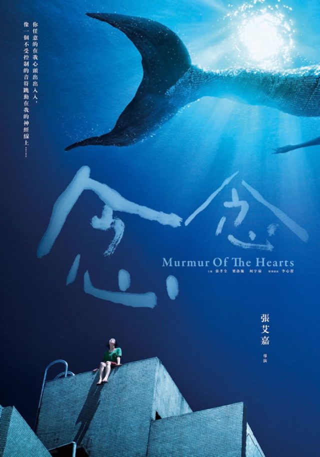 画像2: 『念念』 Murmur of the Hearts 27日(金) 18:20 『念念』 2組4名様 29日(日) 17:00 『念念』 4組8名様