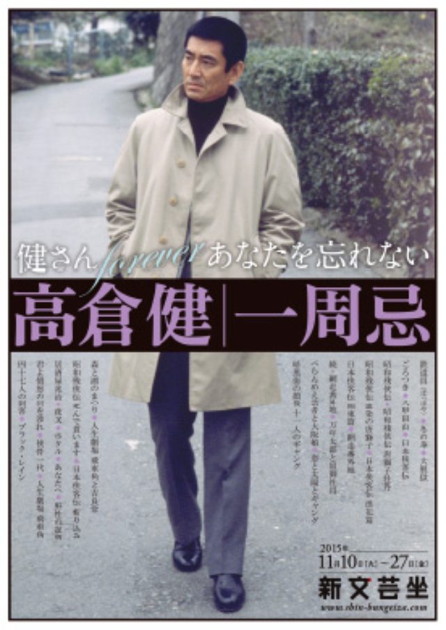 画像: 知らなかった---世界の村上春樹の”高倉健LOVE”。そして、日本で、中国で高倉健一周忌。