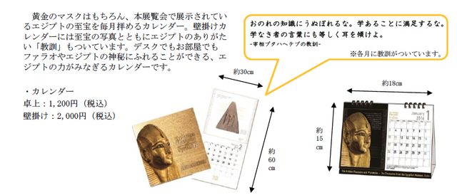 画像: ⚪️お土産にも大人気!!365日 いつでも、どこでもファラオと一緒のカレンダー