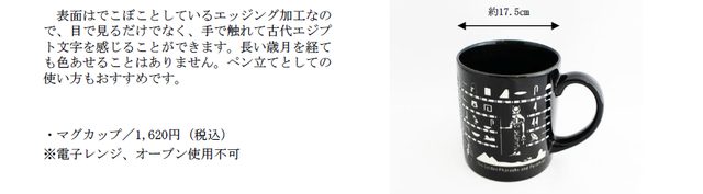 画像: ⚪️良く良く見ると象形文字!?オシャレなのにエジプト感満載のマグカップです。