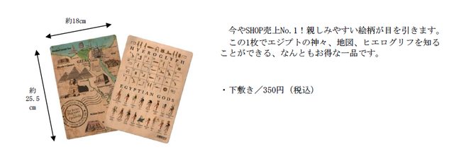 画像: ⚪️大人も子供も欲しくなる!!エジプトの神秘が1枚にまとまった下敷きが大人気