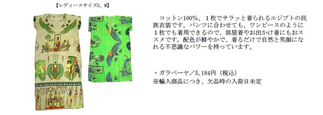 画像: ⚪️身も心もエジプトに染まるなら、まずは衣装からエジプト仕様に!