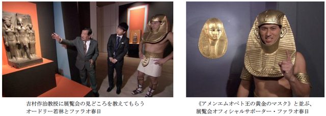 画像: 情報④ 特別番組 『黄金のファラオと巨大ピラミッド3000年の謎』