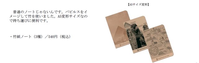 画像: ⚪️使えばたちまちエジプト気分!竹100%で出来た毎日使えるノートが出来ました!