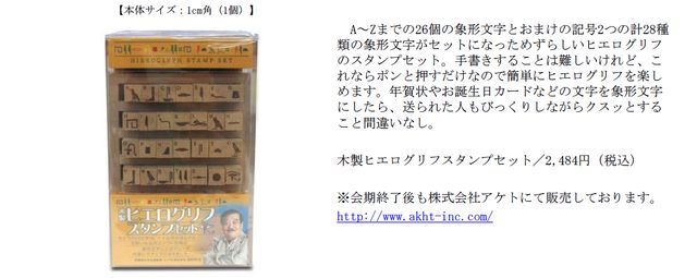 画像: ⚪️言葉にしにくいことも、古代エジプト文字なら伝えられるかも!? ヒエログリフのかわいい木のスタンプが大人気