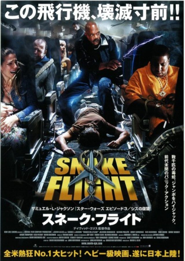 画像1: 『スネーク・フライト』(デヴィッドR・エリス 06)