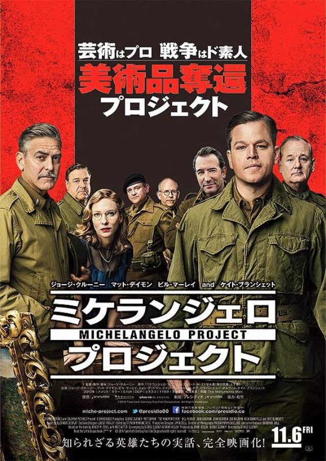 画像: 映画『ミケランジェロ・プロジェクト(原題: The Monuments Men)』