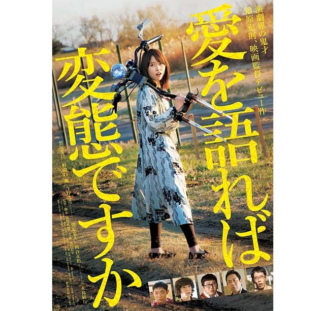 画像: 黒川芽以主演『愛を語れば変態ですか』 公開直前インタビュー。今、一番気になる女優さんだけに要チェック!