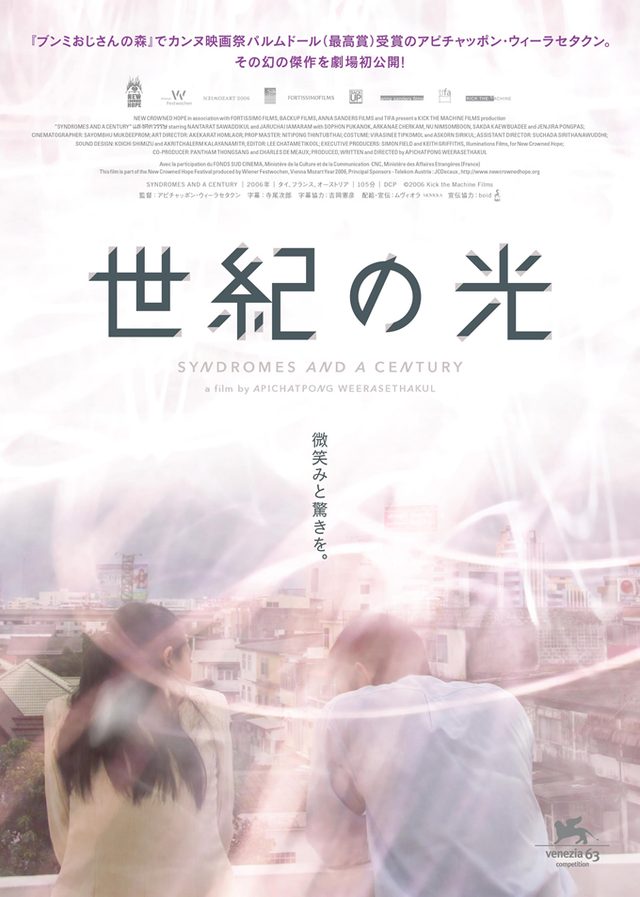 画像: アピチャッポン・ウィーラセタクンイヤー公式サイトもオープン