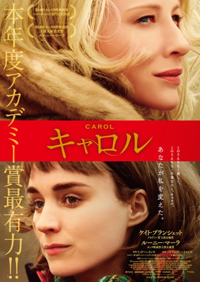 画像: 愛の名作『キャロル』日本版予告解禁!!!