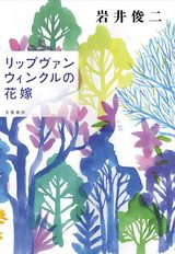 画像: YEN TOWN BANDのPVを岩井俊二監督がアニメーションで発表!また、新作映画の原作小説も本日発売!