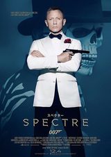 画像: 映画『007 スペクター(原題: Spectre)』