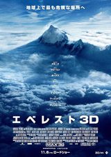 画像: 映画『エベレスト 3D(原題: Everest)』