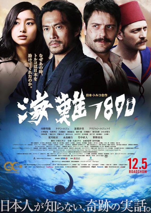 画像: 映画『海難1890』