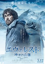 画像: 映画撮影の常識を超えた前人未踏の挑戦『エヴェレスト 神々の山嶺』予告解禁!出演は岡田准一 阿部寛 尾野真千子---