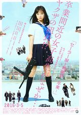 画像: 伝説の映画が帰ってきた『セーラー服と機関銃 -卒業-』公開!アノ名曲も再び---。