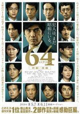 画像: ©2016 映画「64」製作委員会