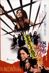 画像: 28位 『恐怖女子校 暴行リンチ教室』 鈴木則文 Terrifying Girls’ High School: Lynch Law Classroom (Norifumi Suzuki, 1973)