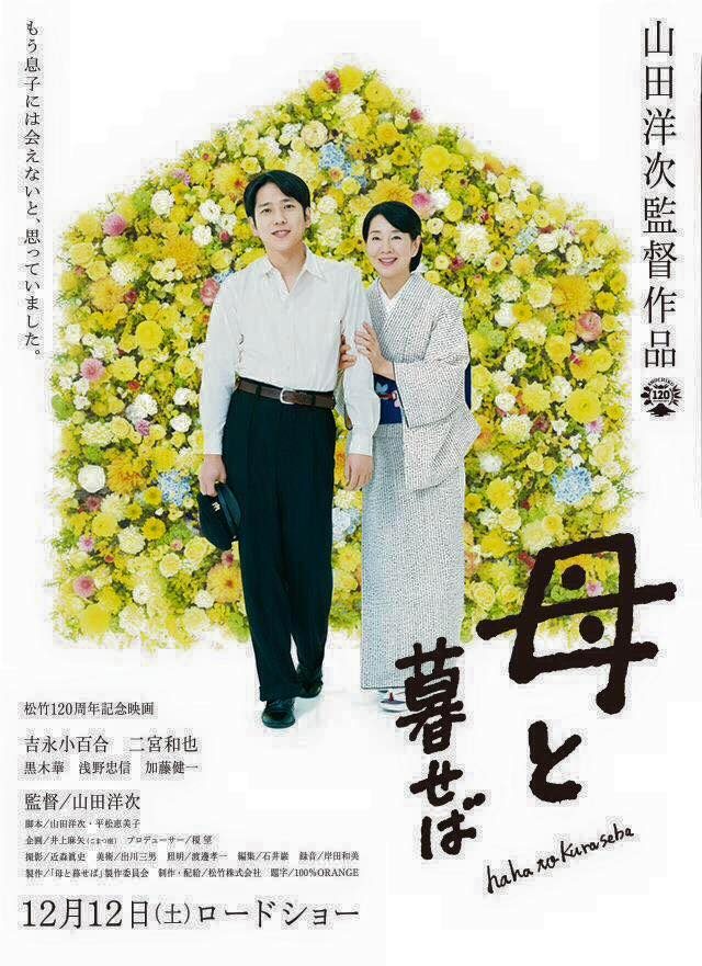 画像: 映画『母と暮せば』