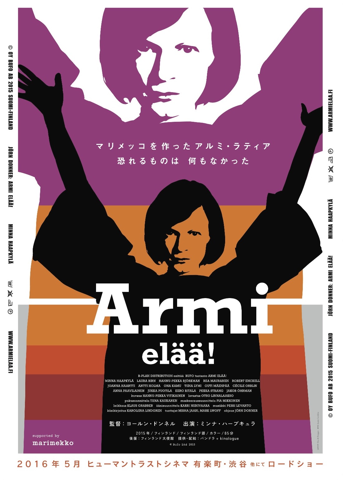 画像: フィンランド発!世界的なブランド<マリメッコ>を創設したアルミ・ラティアのパワフルな人生を描く『ファブリックの女王』公開へ!