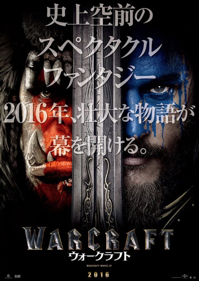 画像: ギネス記録を持つ世界的人気ゲーム、待望の完全映画化『ウォークラフト』! 2016年、壮大な物語が幕を開ける---