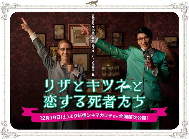 リザとキツネと恋する死者たち 監督からのメッセージが到着 噂が噂をよび 絶好調 トミー谷とは何者 シネフィル 映画とカルチャーwebマガジン リザとキツネと恋する死者たち 監督からのメッセージが到着 噂が噂をよび 絶好調 トミー谷とは何者 シネフィル 映画とカルチャーwebマガジン