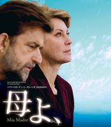 画像: 三大映画祭受賞監督の新作日本公開決まる! イタリア映画界の巨匠ナンニ・モレッティ監督の最新作『母よ、』