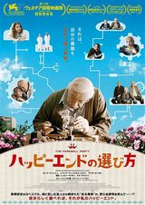 画像: 『ハッピーエンドの選び方(原題: The Farewell Party)』