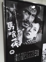 画像1: 『馬喰一代』 1951(昭和26)年大映作品/113分・モノクロ 原作:中山正男 脚本:成澤昌茂 監督・脚本:木村恵吾 京都文化博物館 映像情報室 The Museum of Kyoto, Kyoto Film Archive http://www.bunpaku.or.jp/exhi_film/