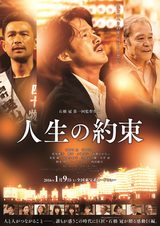 画像: (C)2016「人生の約束」製作委員会