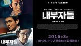画像: http://image.search.yahoo.co.jp/search?ei=UTF-8&fr=top_ga1_sa&p=%E3%80%8C%E5%86%85%E9%83%A8%E8%80%85%E3%81%9F%E3%81%A1%EF%BC%88Inside +Men%EF%BC%89%E3%80%8D#mode%3Ddetail%26index%3D3%26st%3D0