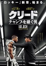 画像: 映画『クリード チャンプを継ぐ男(原題: Creed)』