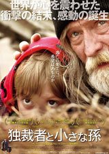 画像: 映画『独裁者と小さな孫(原題: The President)』