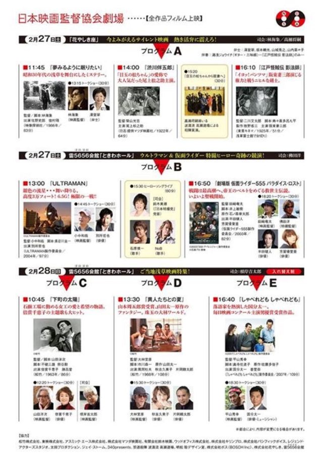 画像2: 映画監督・旦 雄二の ☆ それはEIGAな! Cool! It's a movie! ♯22(通算・第41回)日本映画監督協会創立80周年記念イベントのお知らせ