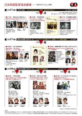 画像2: 映画監督・旦 雄二の ☆ それはEIGAな! Cool! It's a movie! ♯22(通算・第41回)日本映画監督協会創立80周年記念イベントのお知らせ
